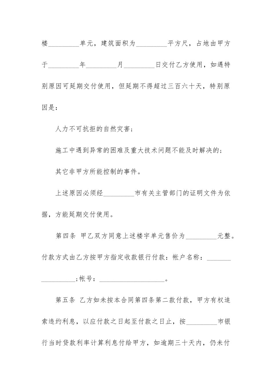 精品房屋买卖合同6篇-房屋买卖合同示范_第2页