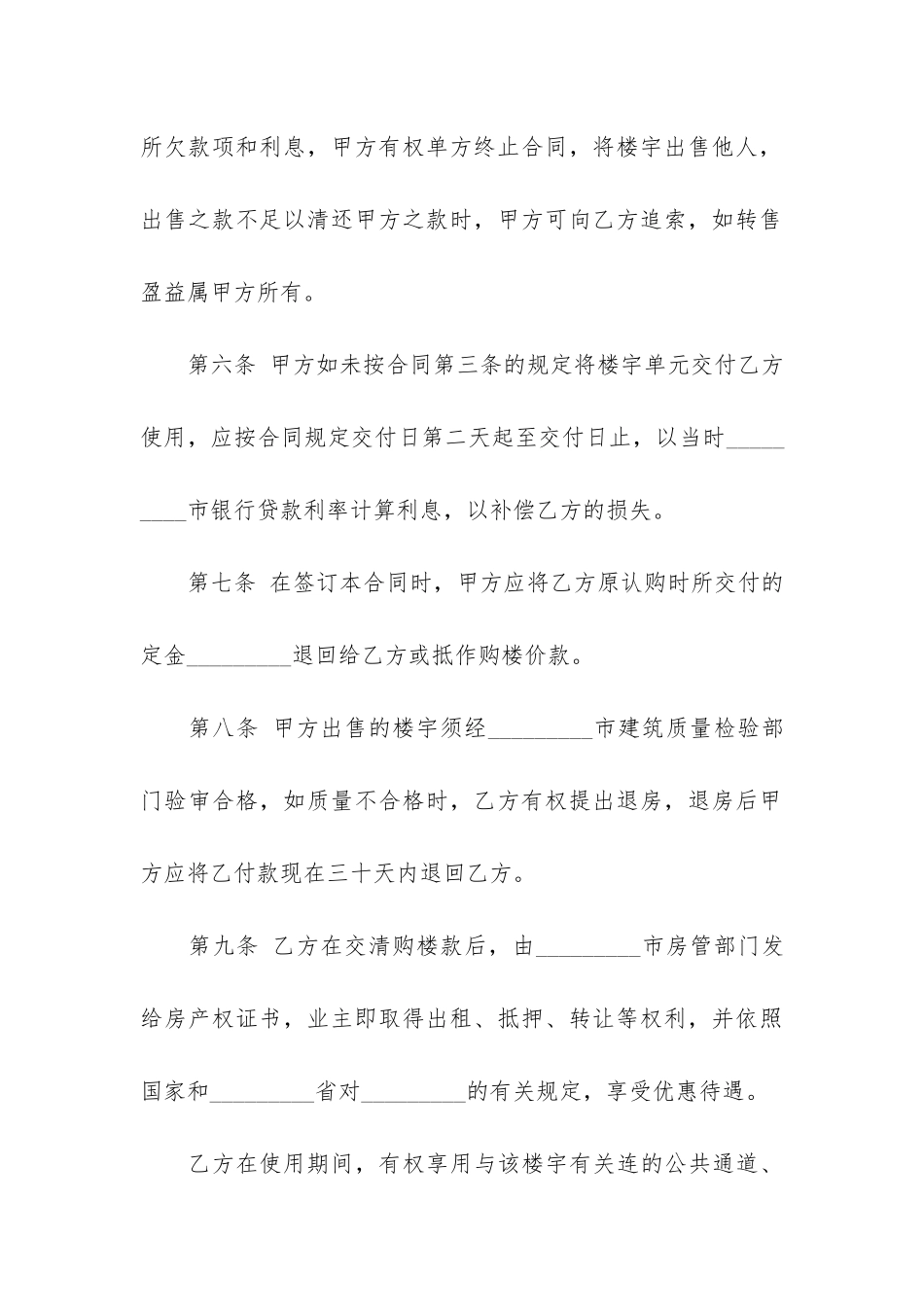 精品房屋买卖合同6篇-房屋买卖合同示范_第3页