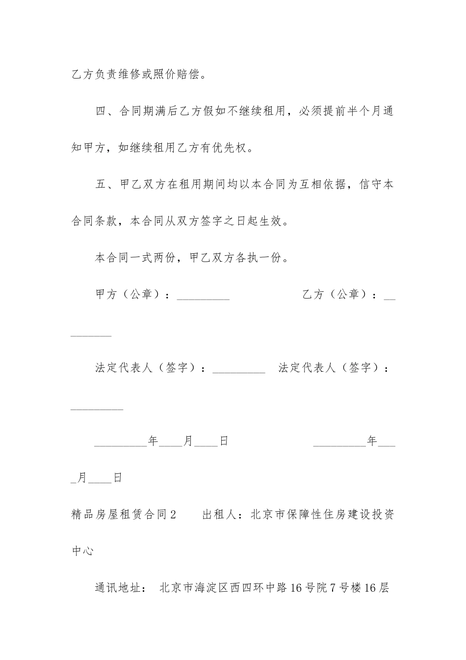精品房屋租赁合同7篇(房屋租赁合同商品房出租合同)_第2页