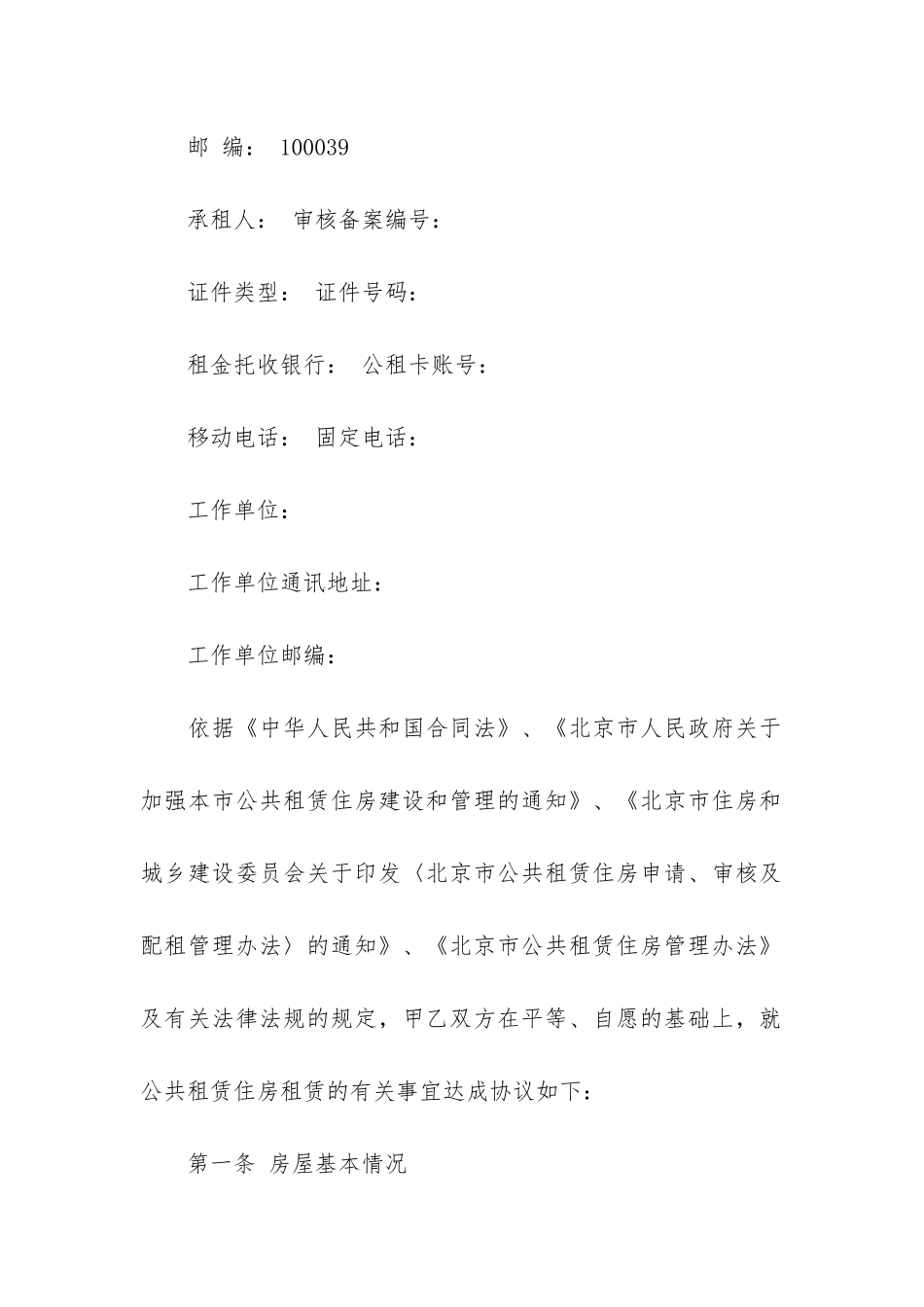 精品房屋租赁合同7篇(房屋租赁合同商品房出租合同)_第3页