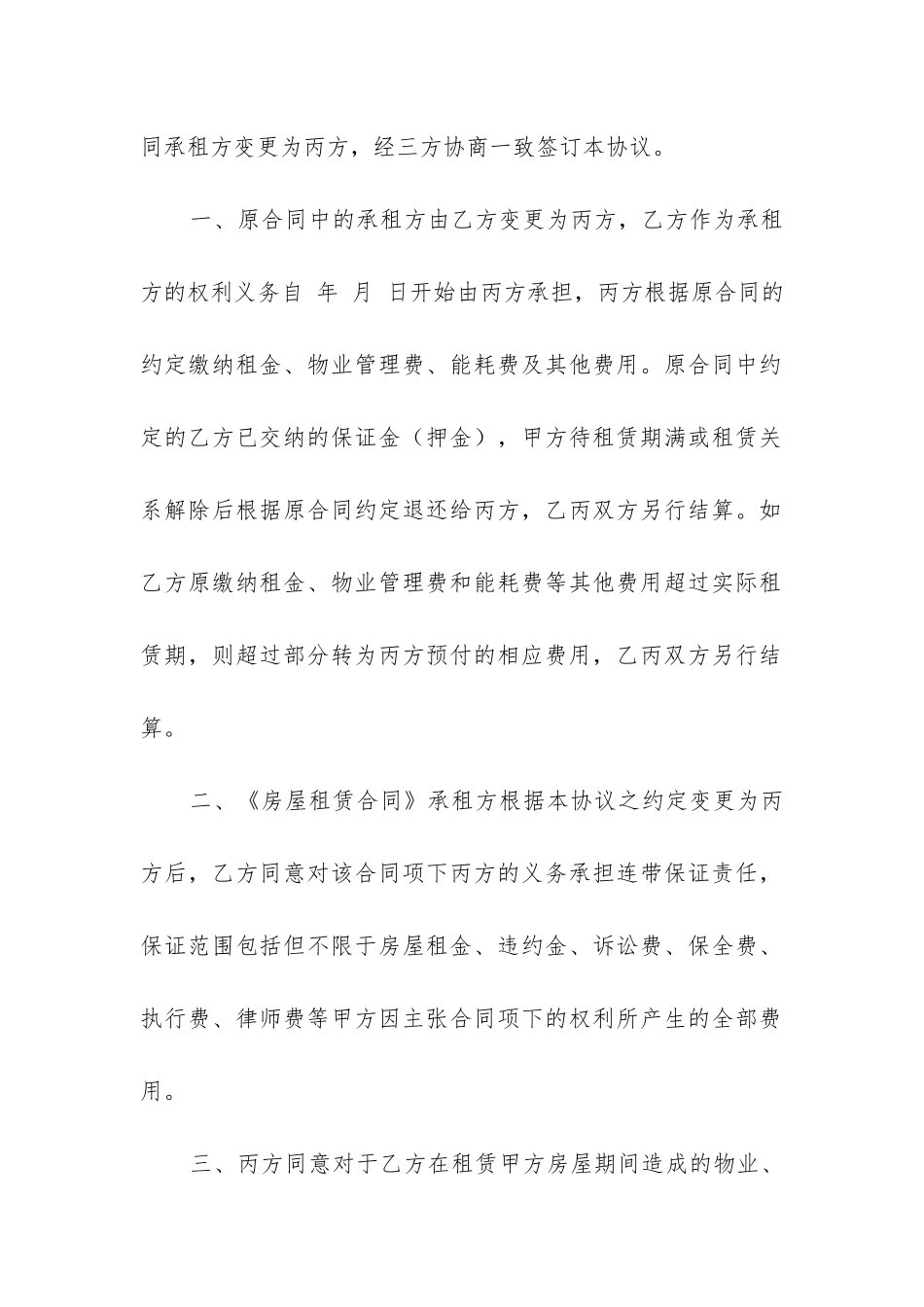精品房屋租赁合同7篇_第2页