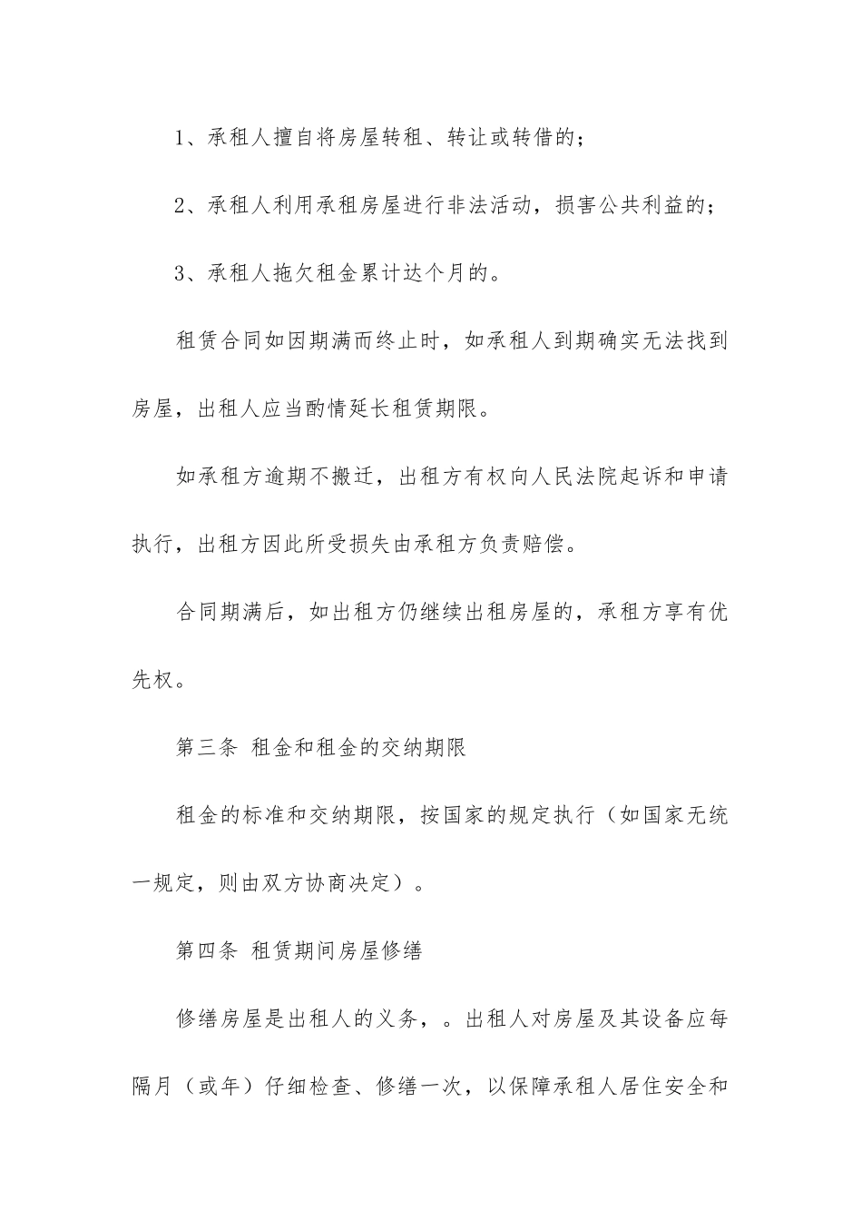 精品房屋租赁合同6篇_第2页