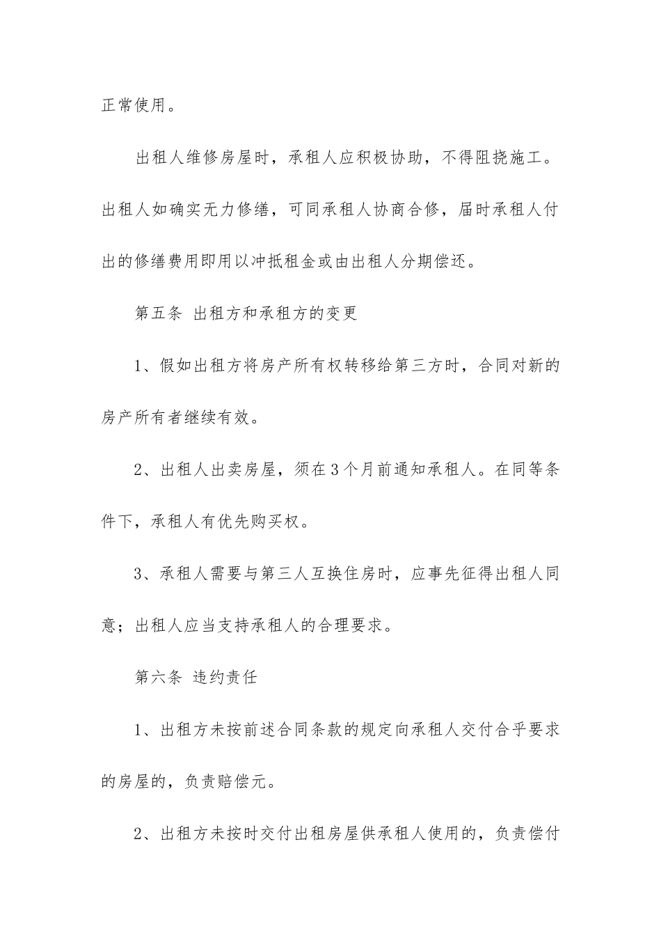 精品房屋租赁合同6篇_第3页