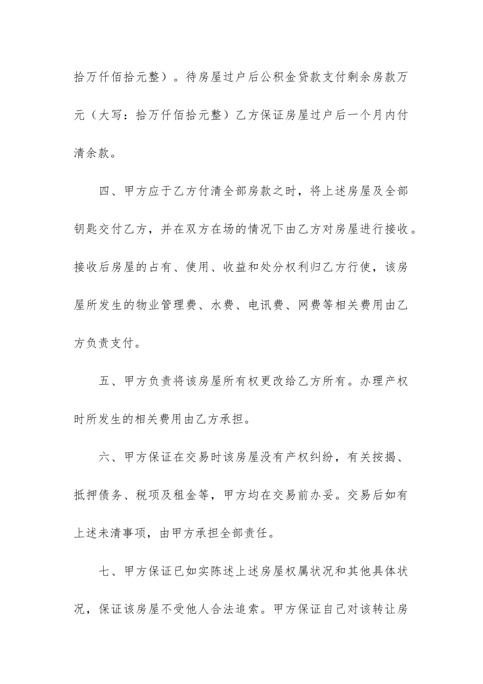 精品房屋买卖合同6篇_第2页