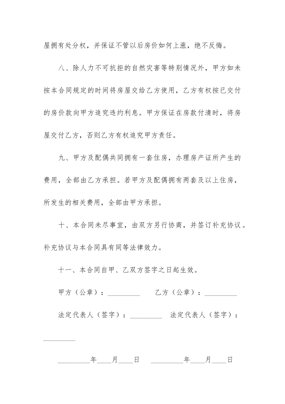 精品房屋买卖合同6篇_第3页