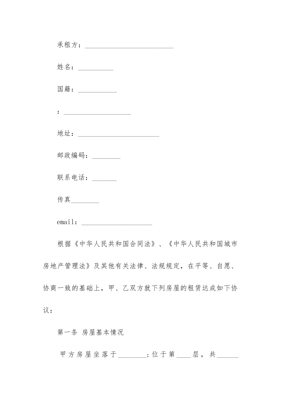 精品房屋租赁合同模板3篇_第2页