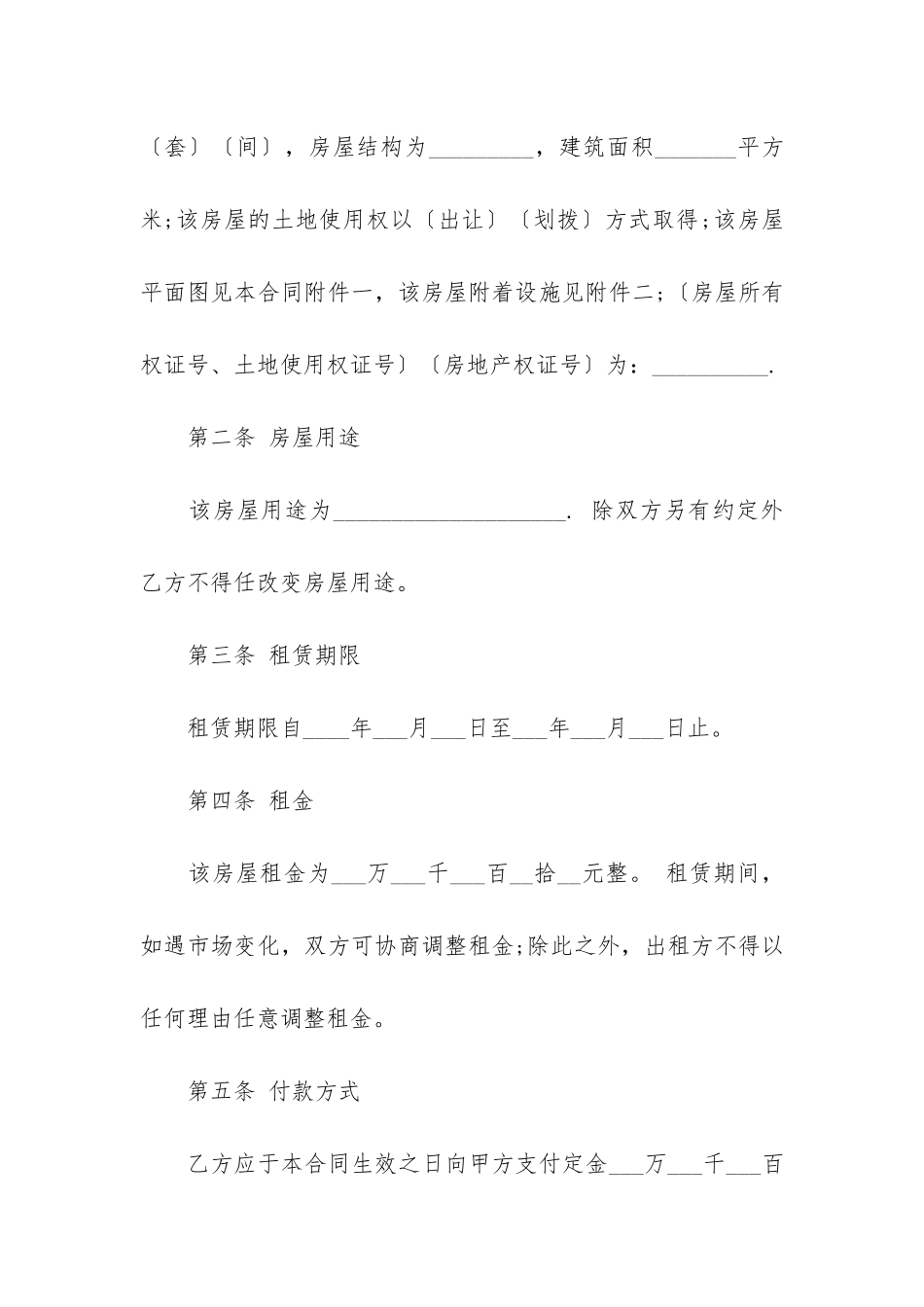 精品房屋租赁合同模板3篇_第3页