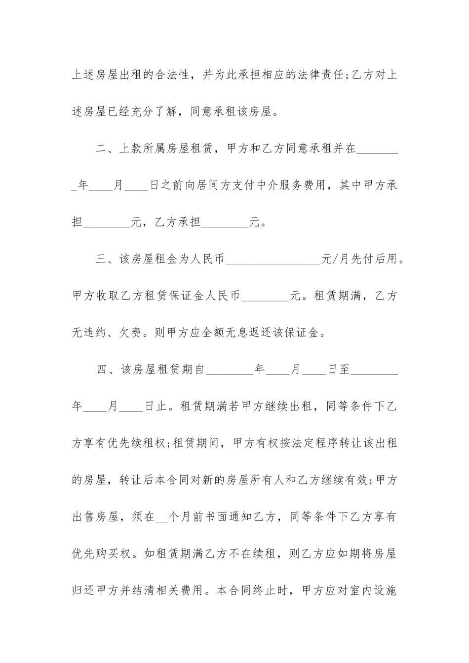 精品房屋出租合同7篇_第2页