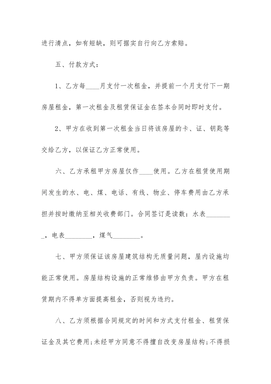 精品房屋出租合同7篇_第3页