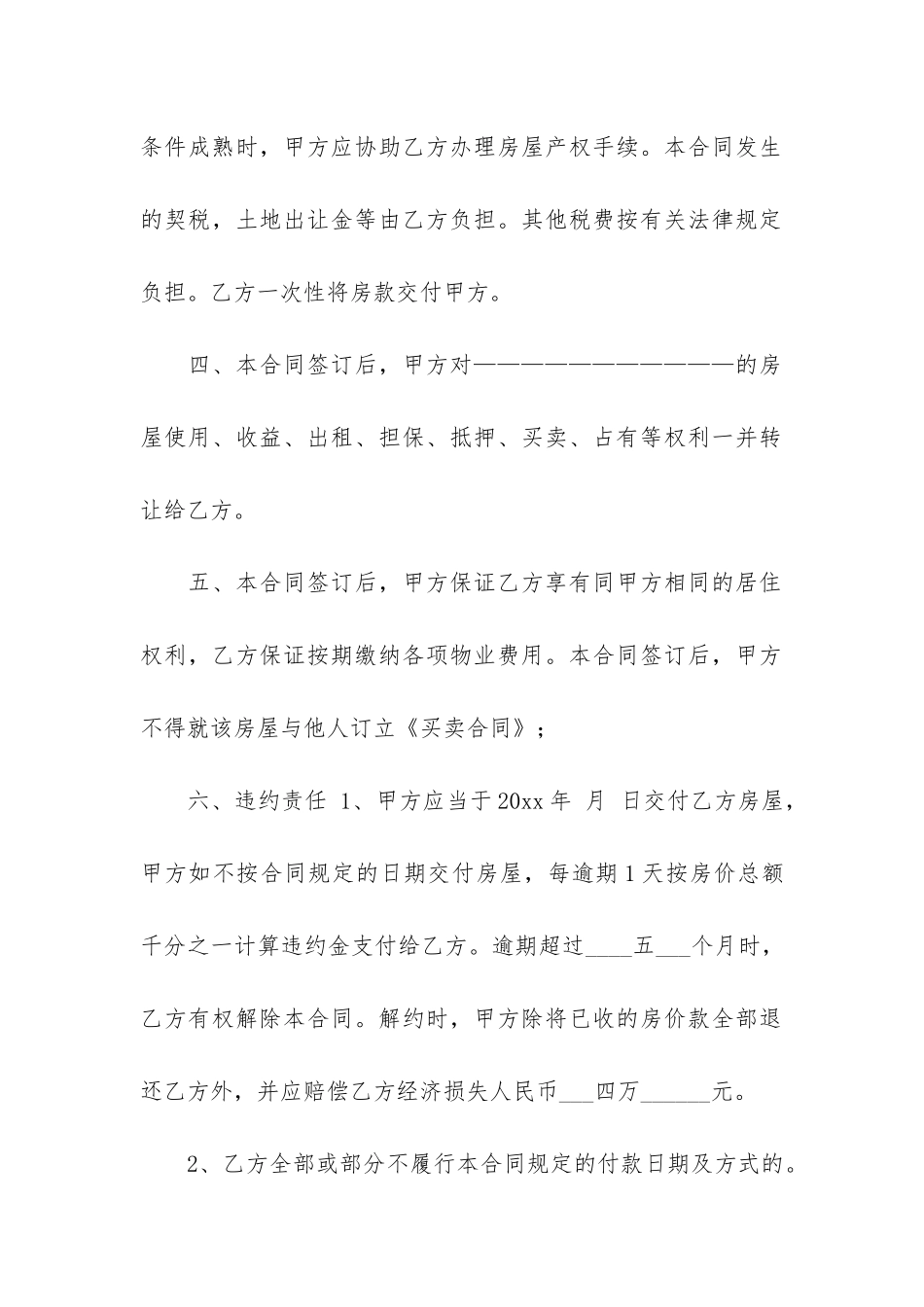 精品房屋合同7篇-购房合同_第2页