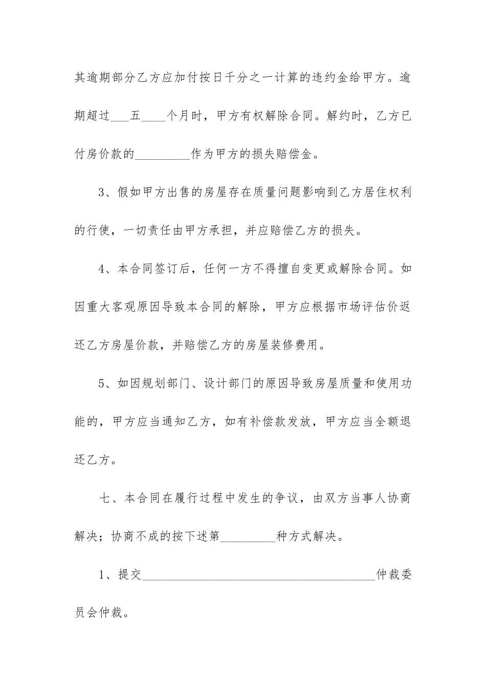 精品房屋合同7篇-购房合同_第3页