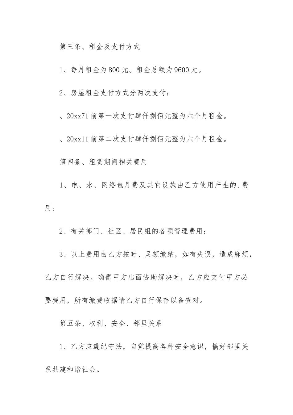 精品房屋租赁合同模板4篇-最新版房屋租赁合同模板_第2页