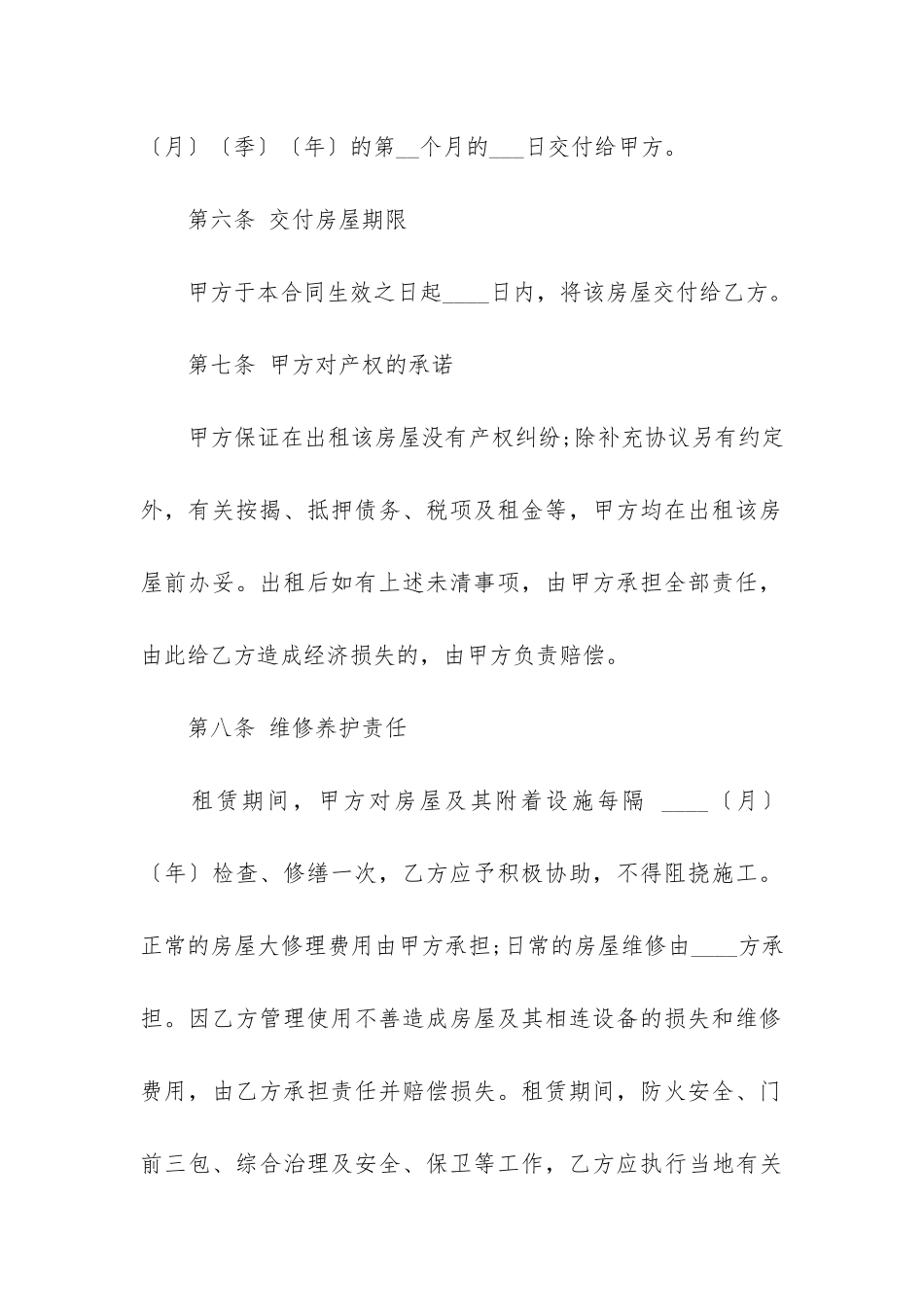精品房屋租赁合同模板6篇_第3页