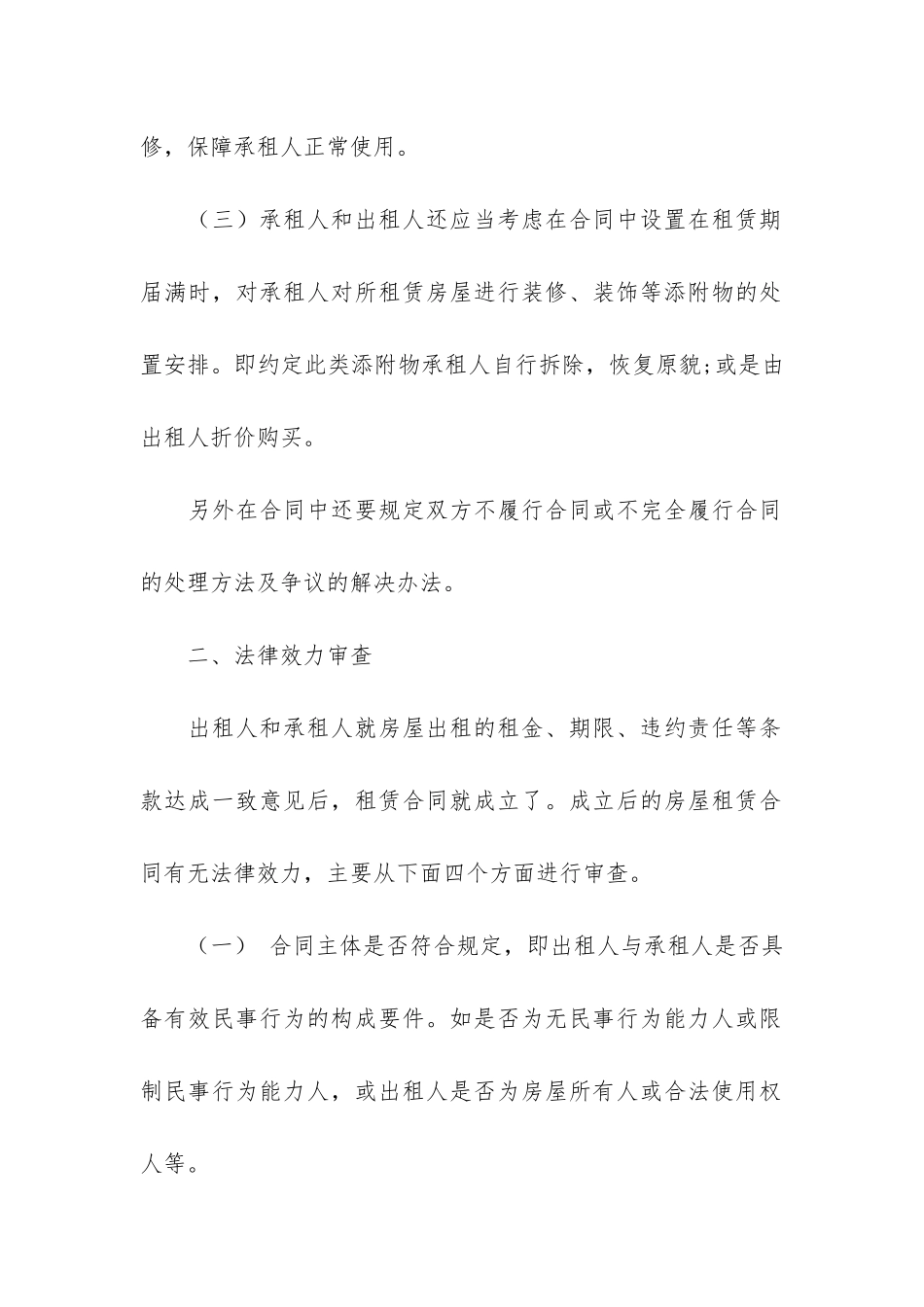 精品房屋租赁合同模板3篇-最新房屋租赁合同模板_第2页