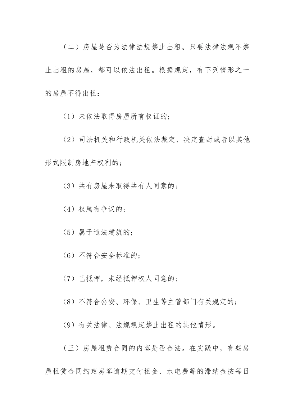 精品房屋租赁合同模板3篇-最新房屋租赁合同模板_第3页