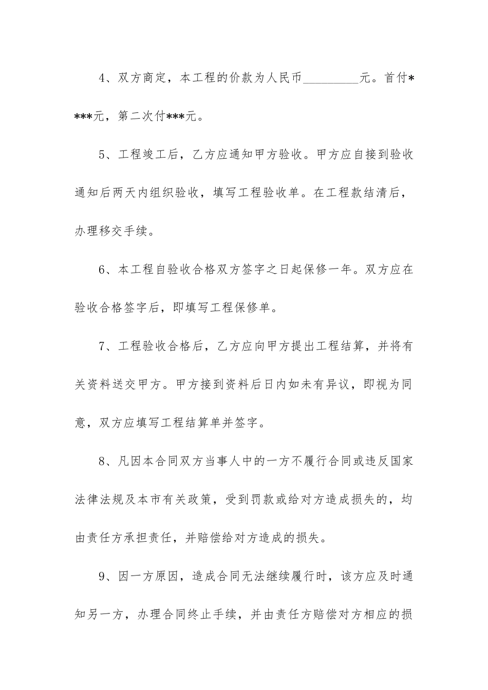 精品房屋装修合同6篇(房屋装修合同简单范本)_第2页