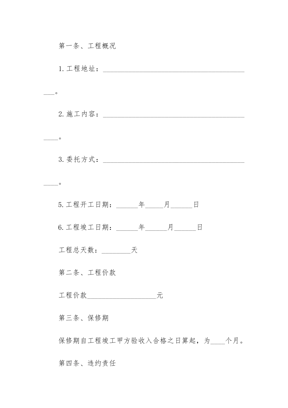 精品房屋装修合同7篇_第2页