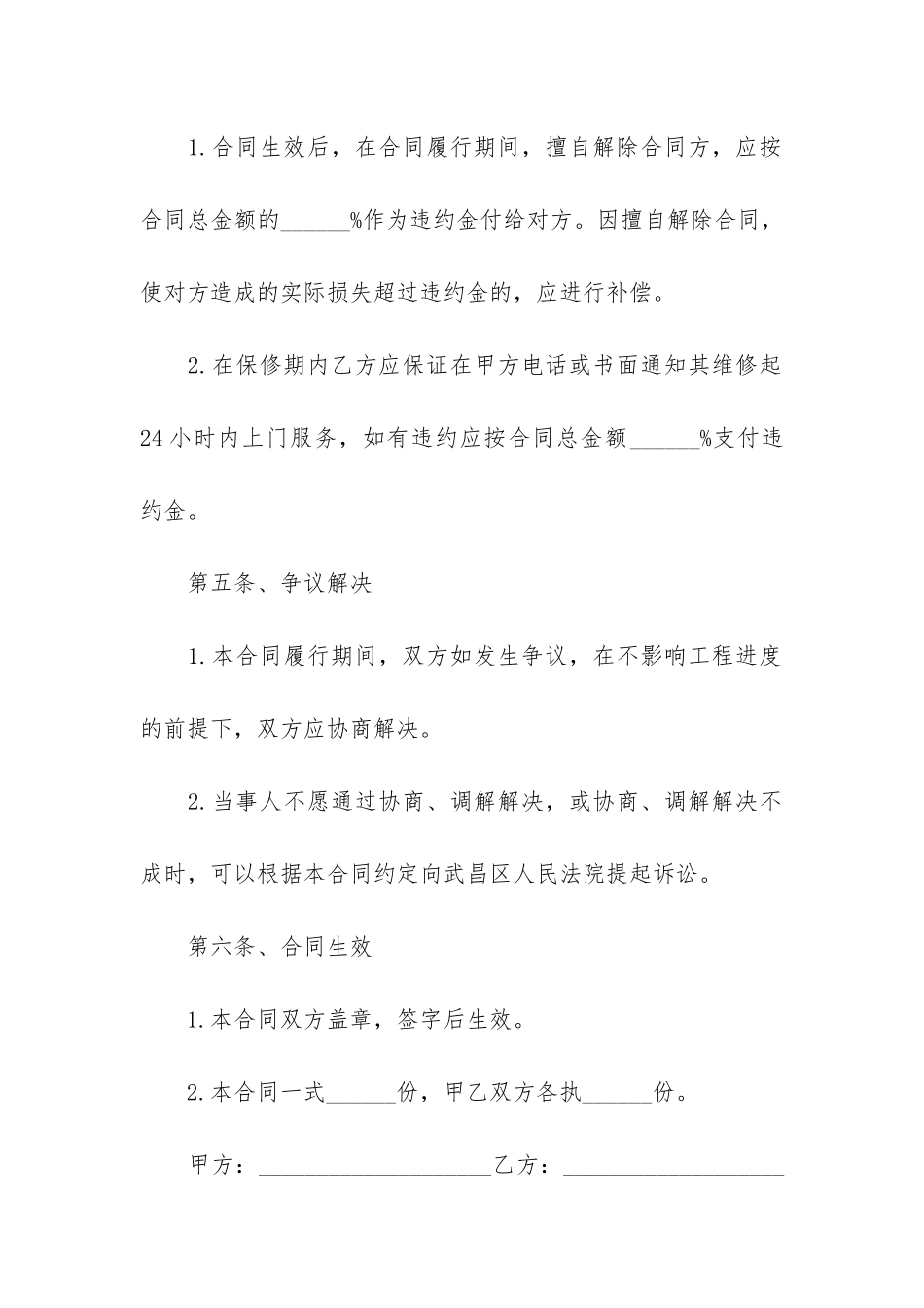 精品房屋装修合同7篇_第3页
