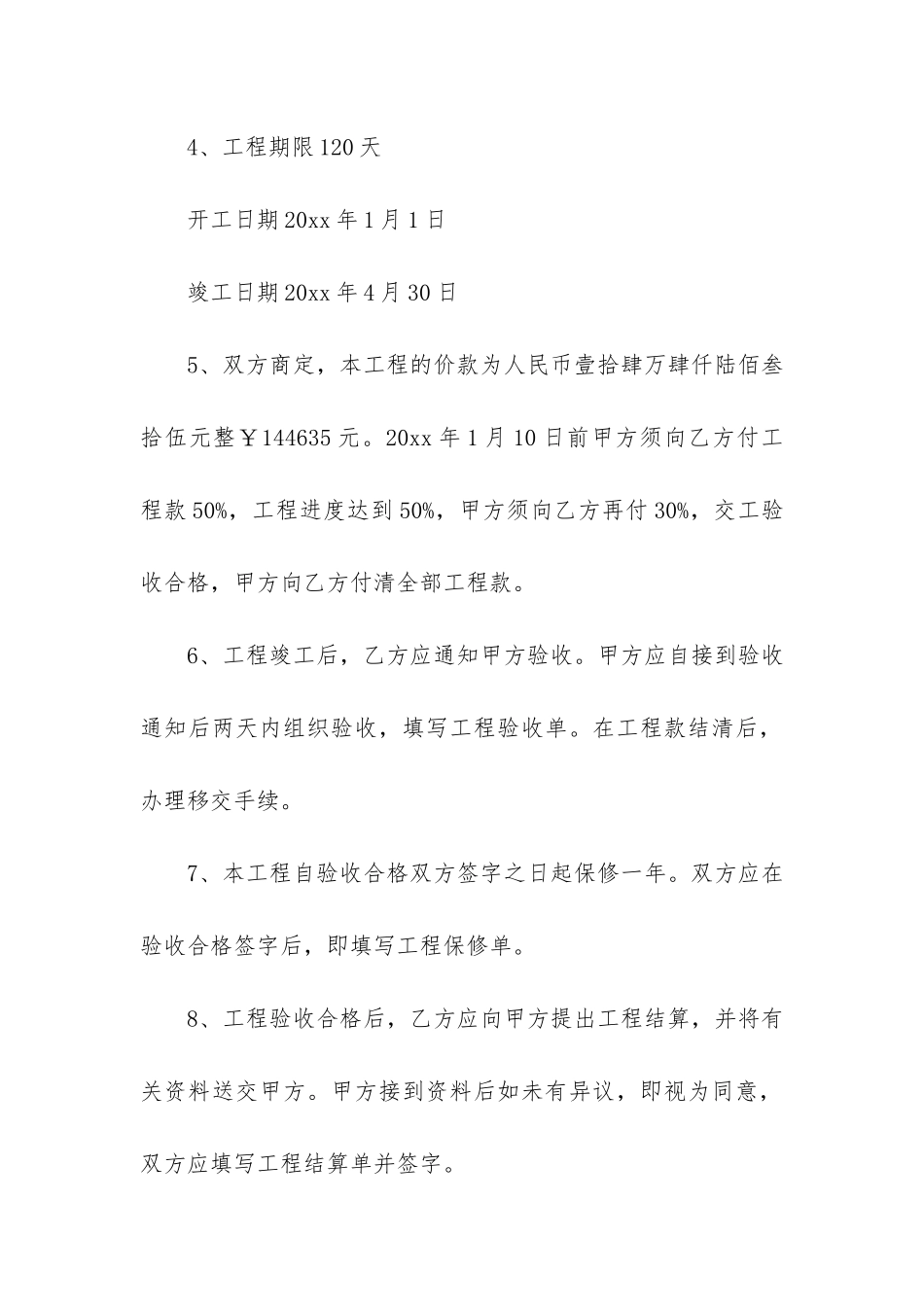 精品房屋装修合同模板7篇-房屋装修设计合同模板_第2页