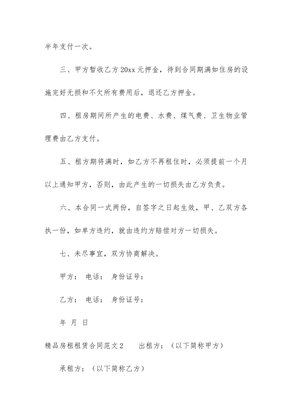 精品房租租赁合同3篇-房租租赁合同-范本_第2页