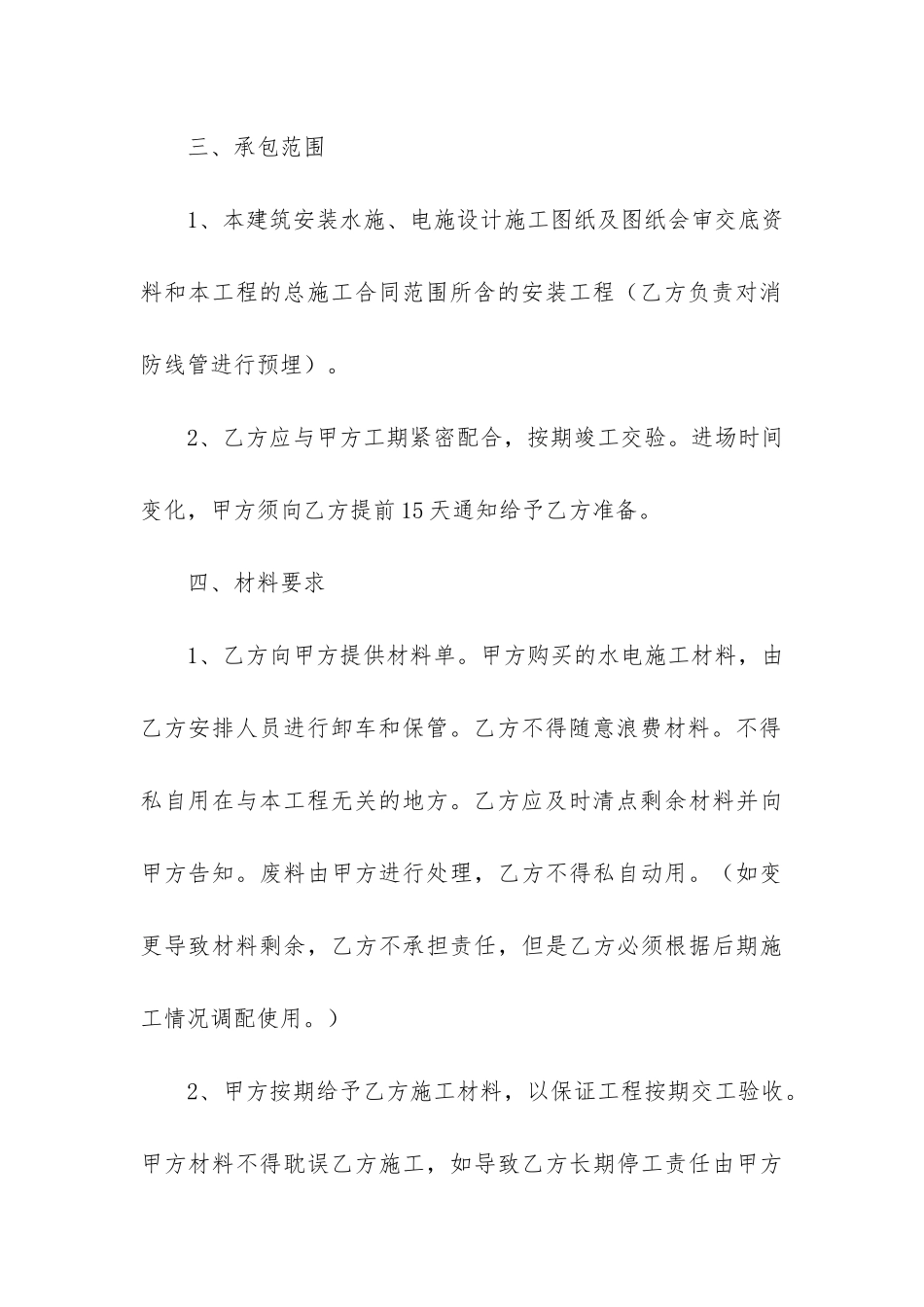 精品承包合同4篇-专业承包合同范本_第3页