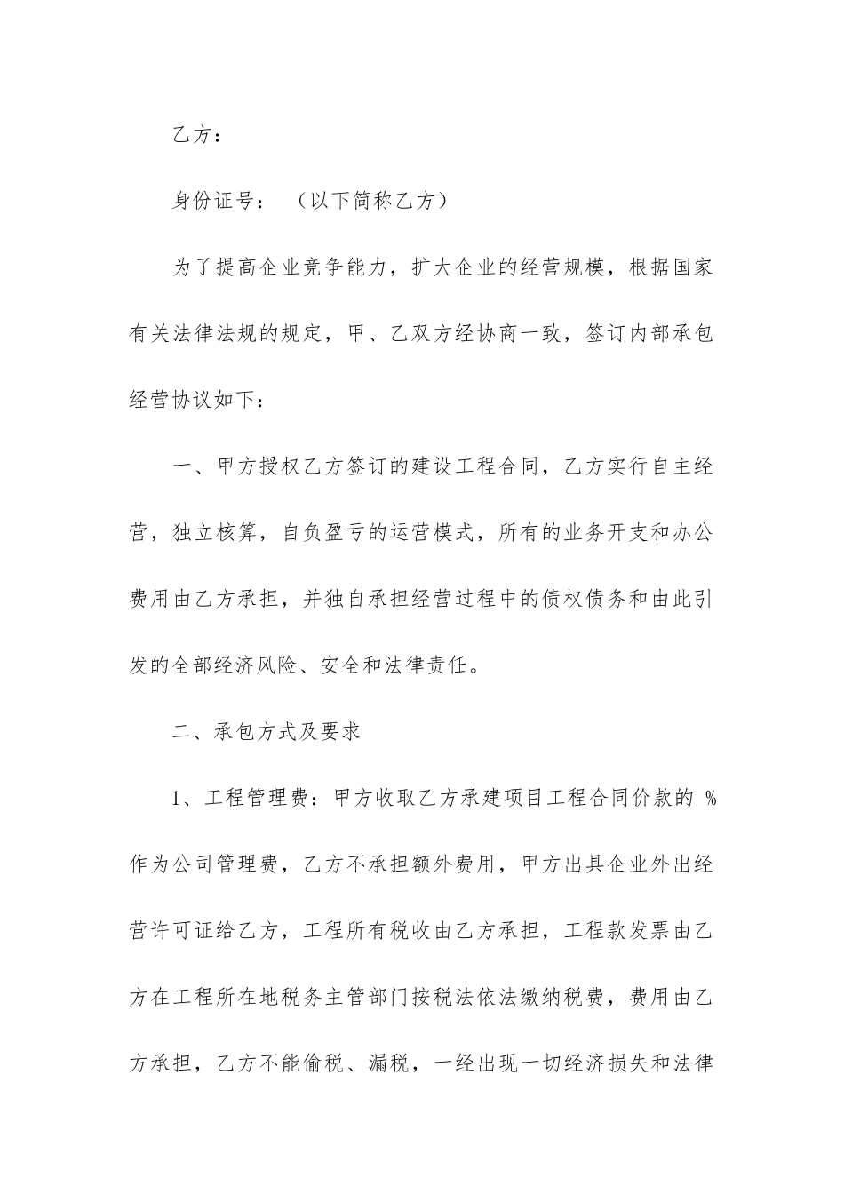 精品承包合同7篇-正规承包合同范本_第3页