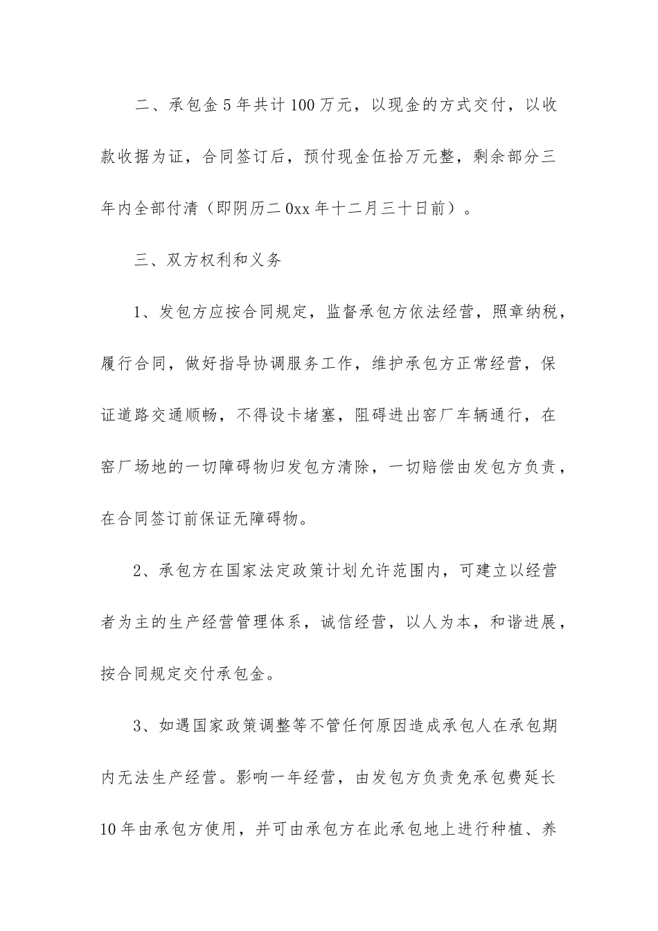 精品承包合同模板5篇_第2页