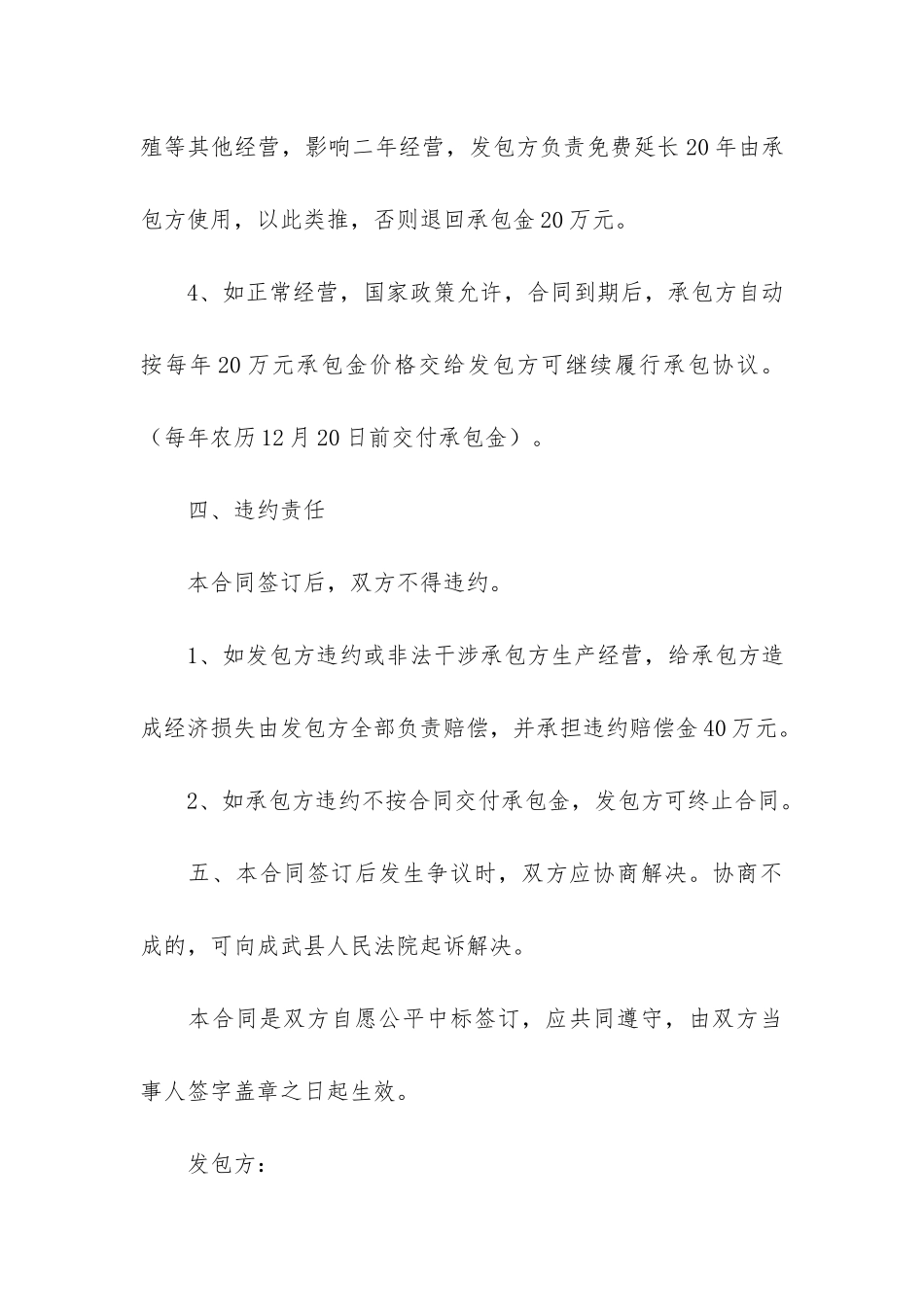 精品承包合同模板5篇_第3页