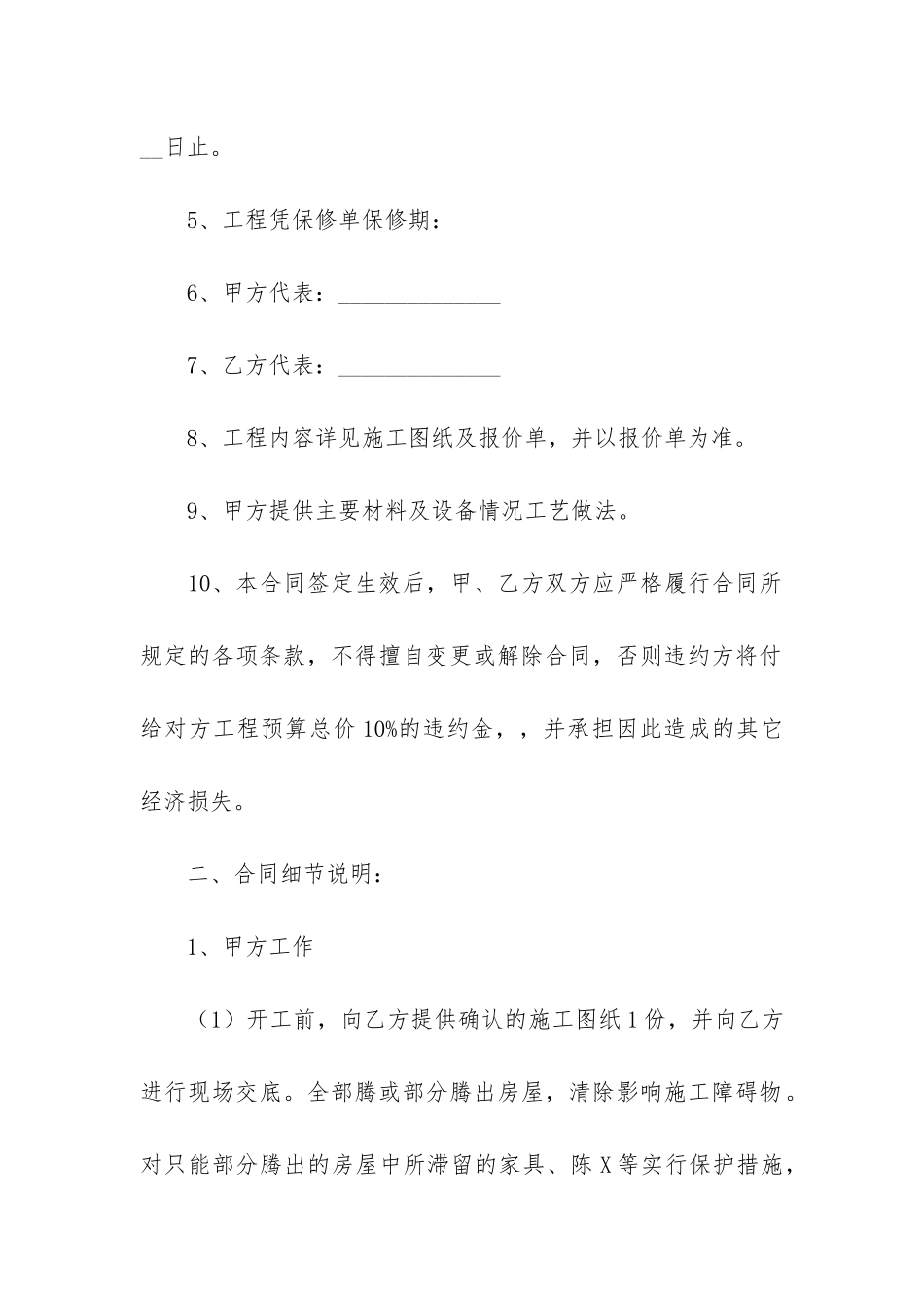 精品承包施工合同_第2页