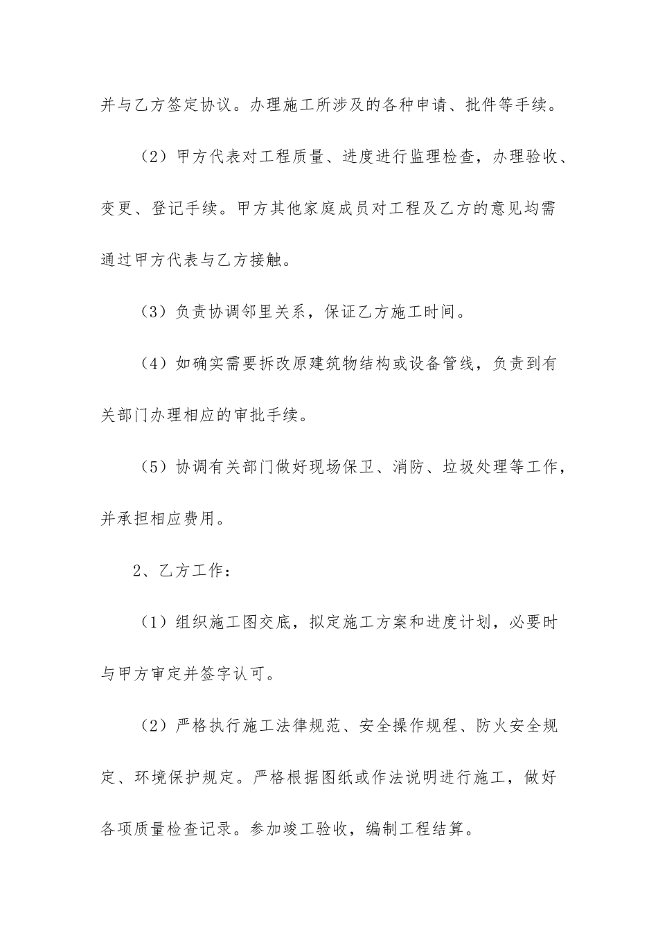 精品承包施工合同_第3页