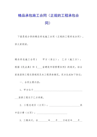 精品承包施工合同