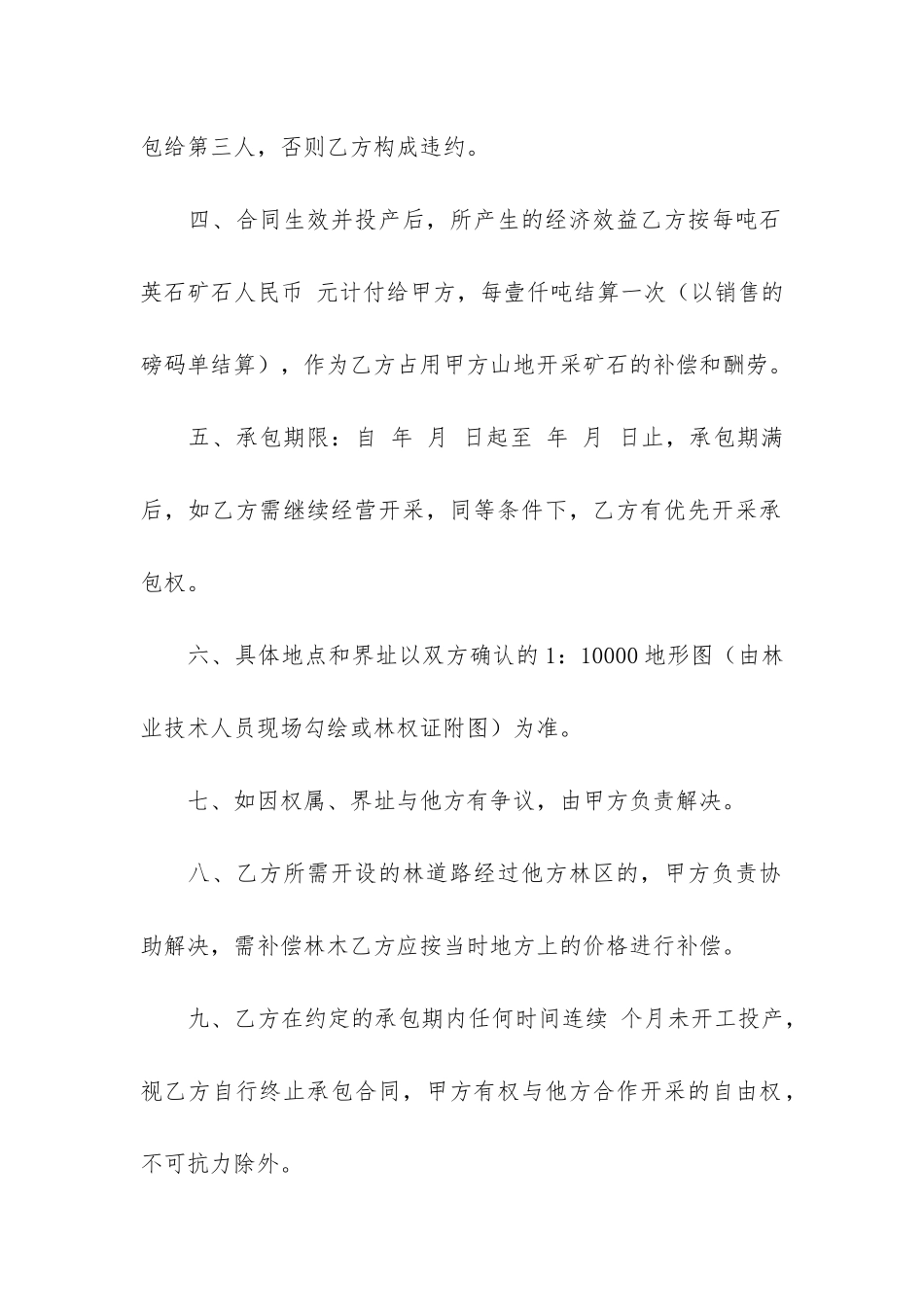 精品承包合同3篇_第2页