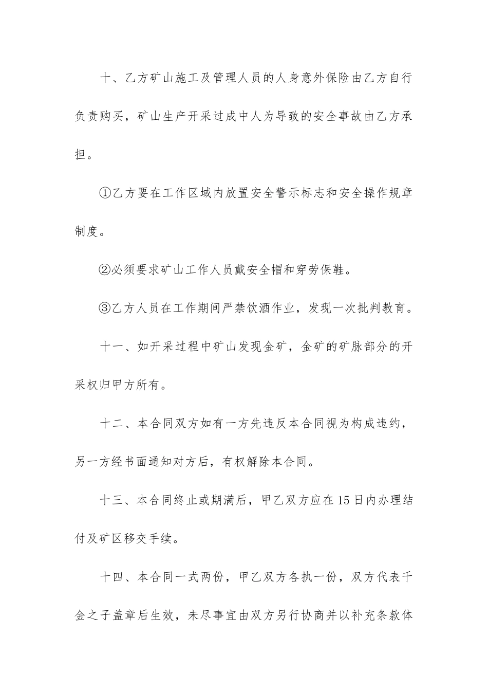 精品承包合同3篇_第3页