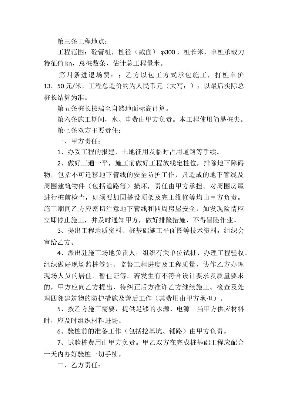 精品承包经营合同(8篇)_第2页