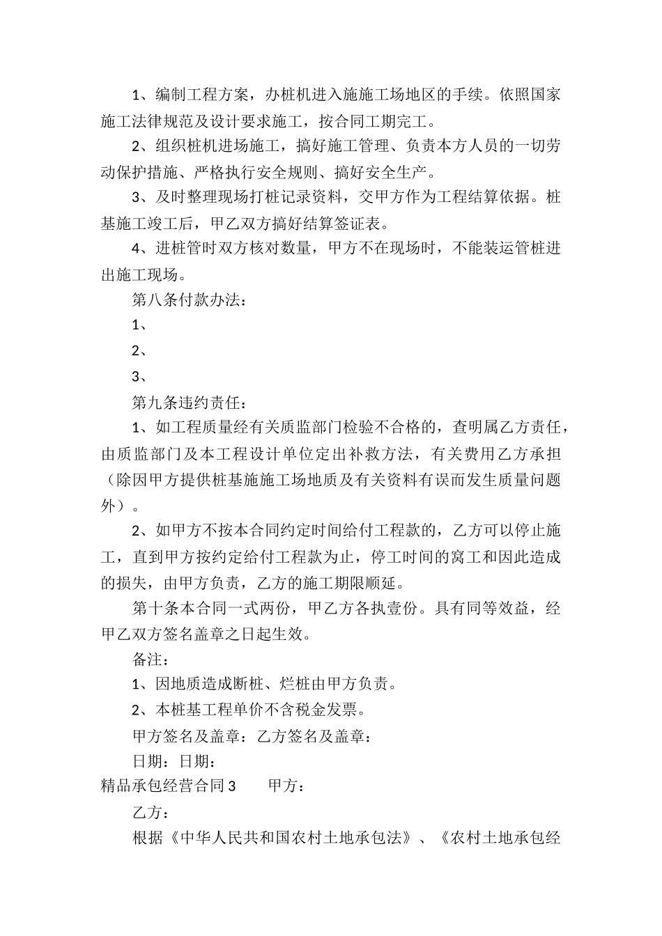 精品承包经营合同(8篇)_第3页