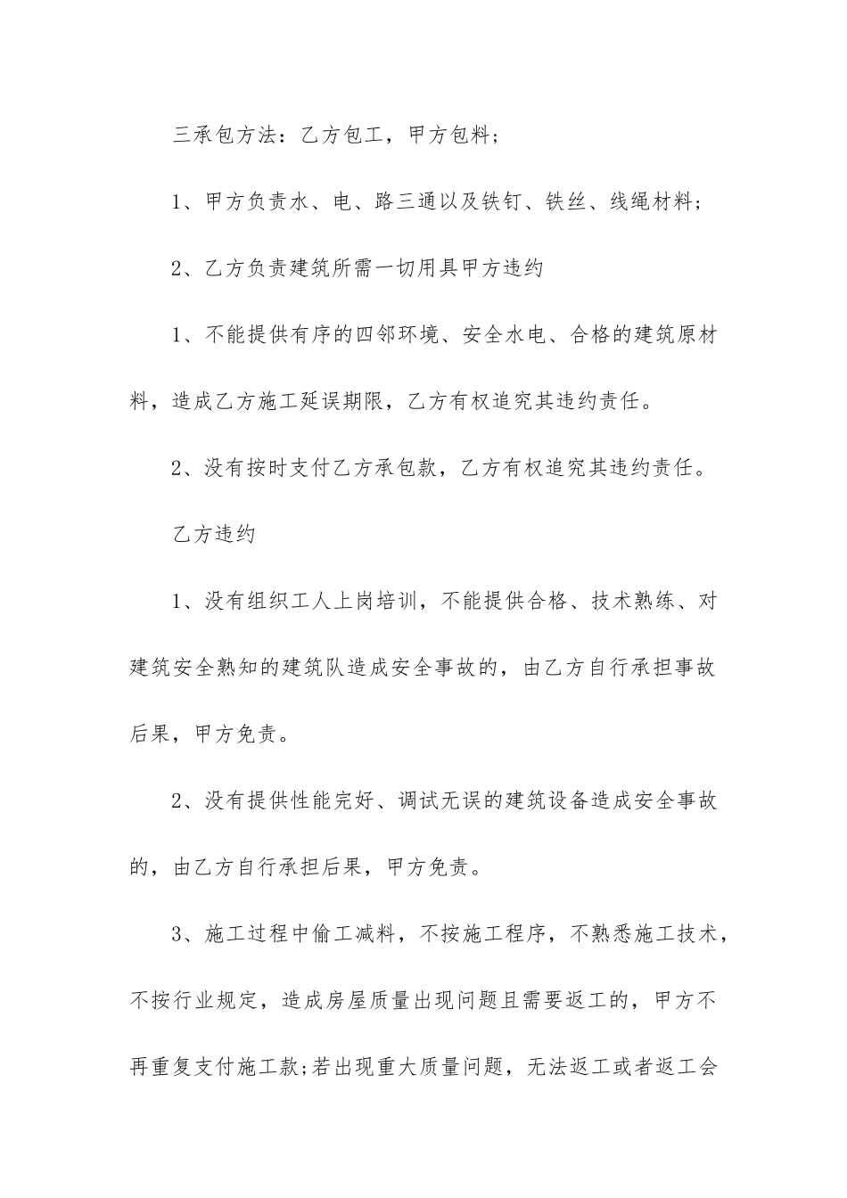 精品承包合同3篇-承包合同案例_第2页