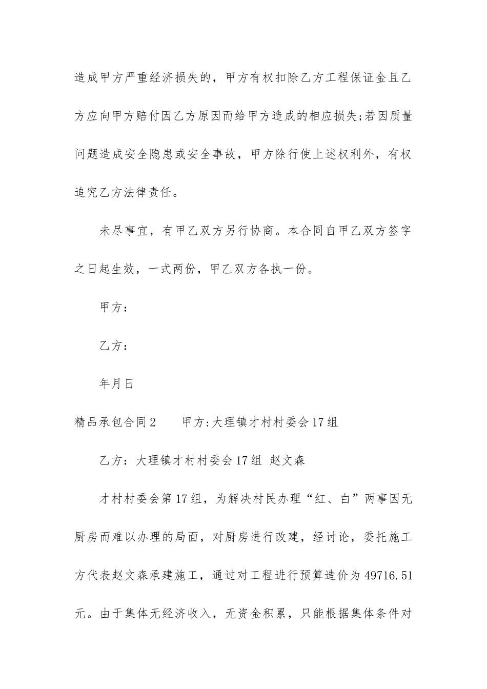 精品承包合同3篇-承包合同案例_第3页