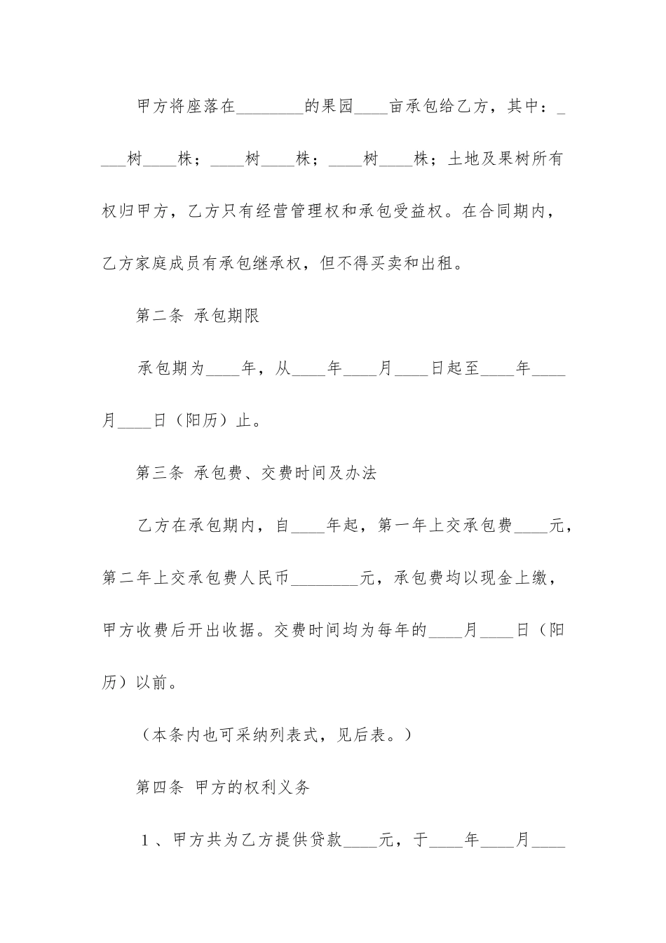 精品承包合同精选6篇_第2页