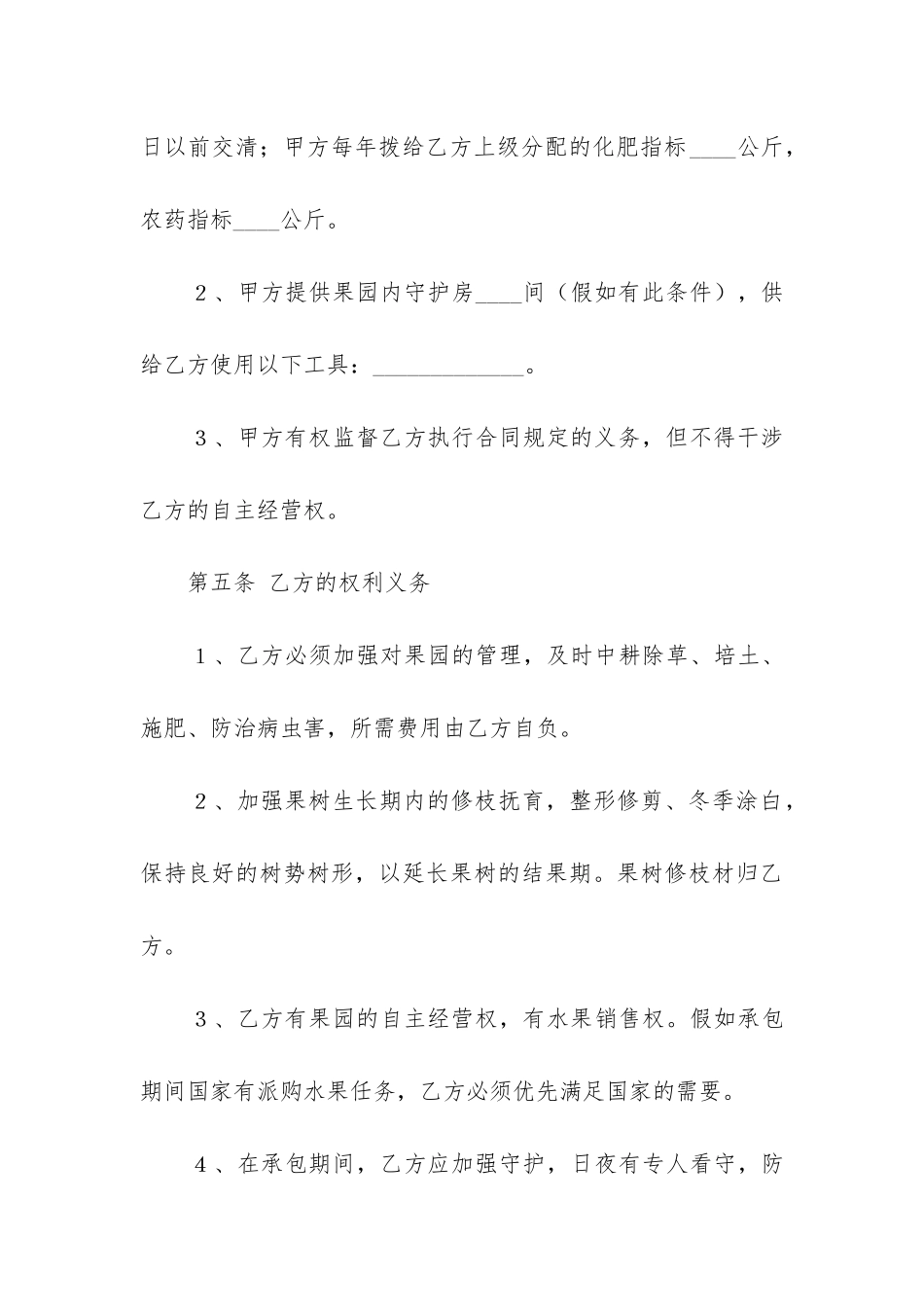 精品承包合同精选6篇_第3页