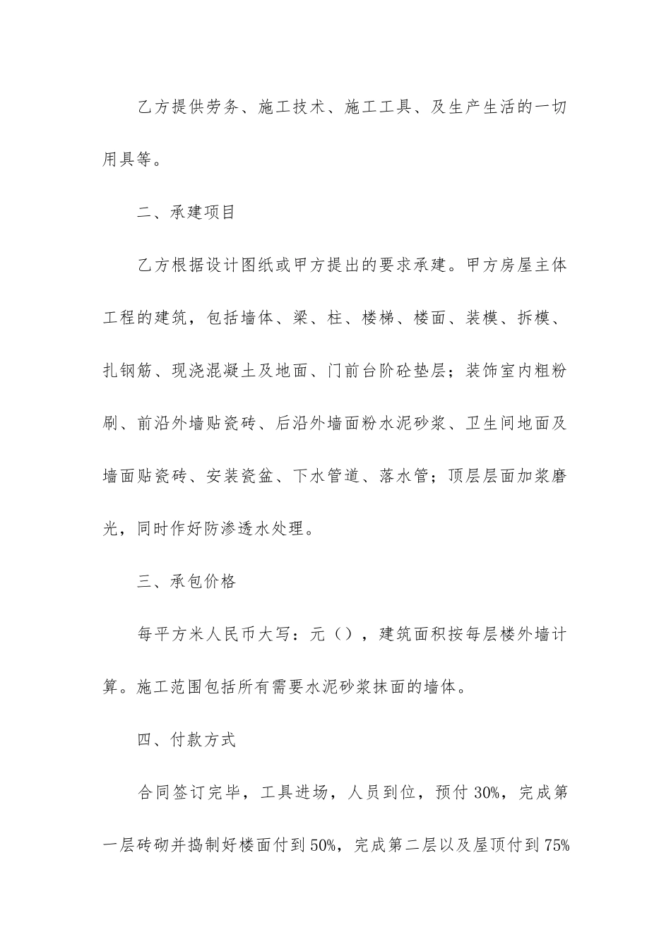 精品承包合同4篇_第2页