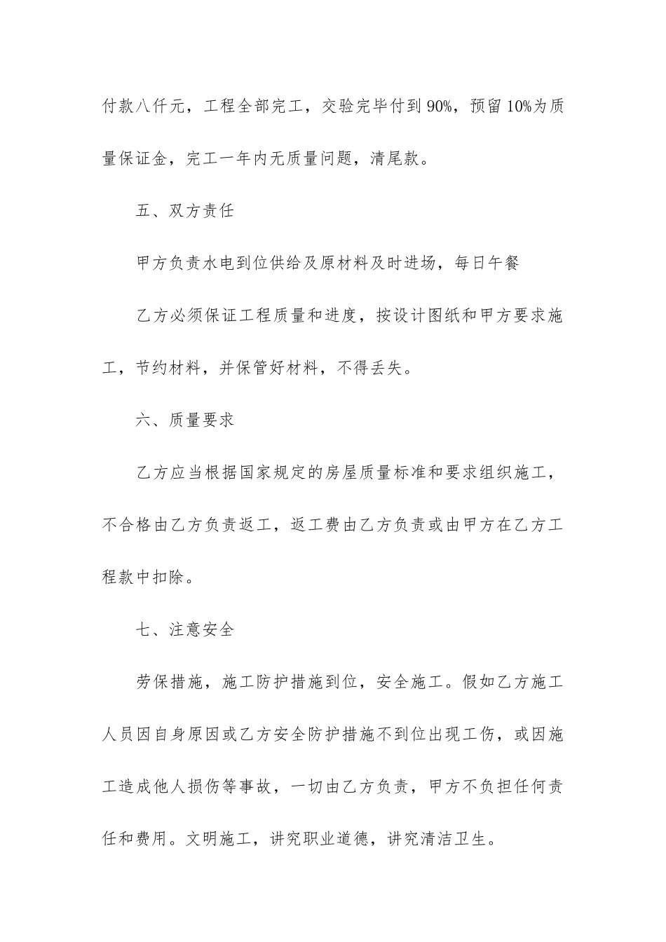 精品承包合同4篇_第3页