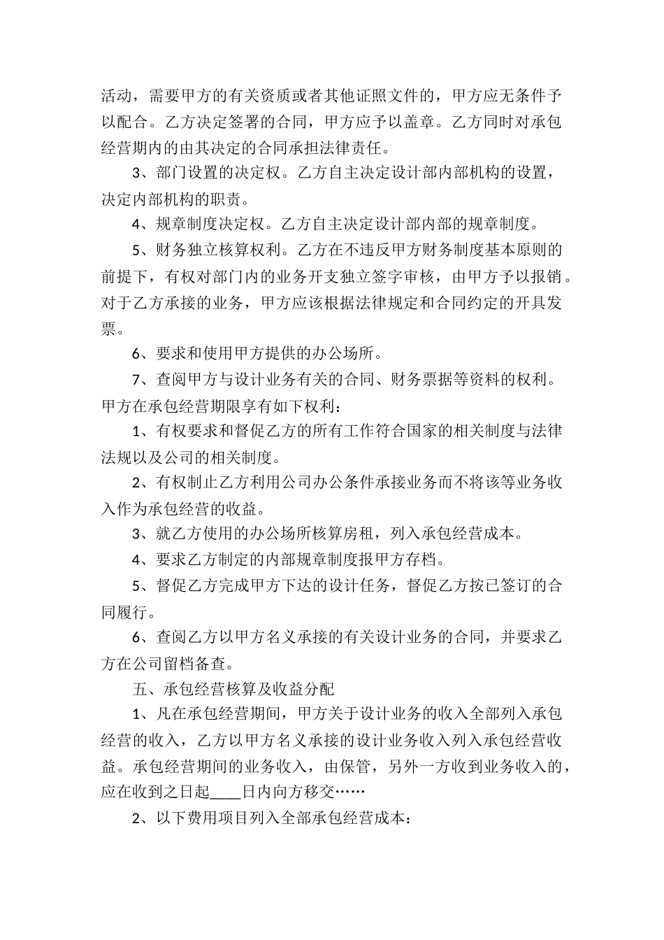 精品承包经营合同_第2页