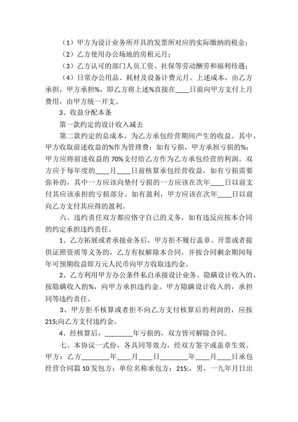 精品承包经营合同_第3页