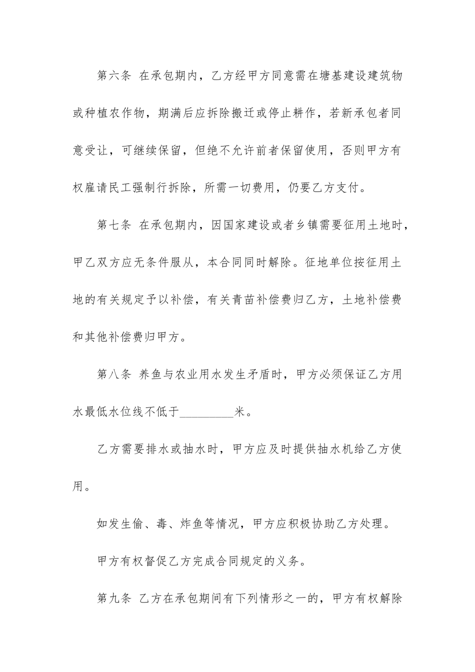 精品承包经营合同3篇_第3页