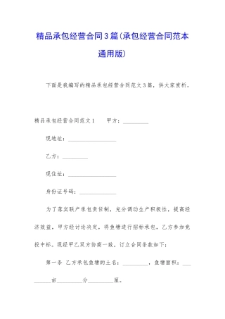 精品承包经营合同3篇