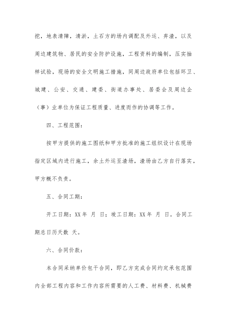 精品承包合同5篇-项目承包合同范本_第2页