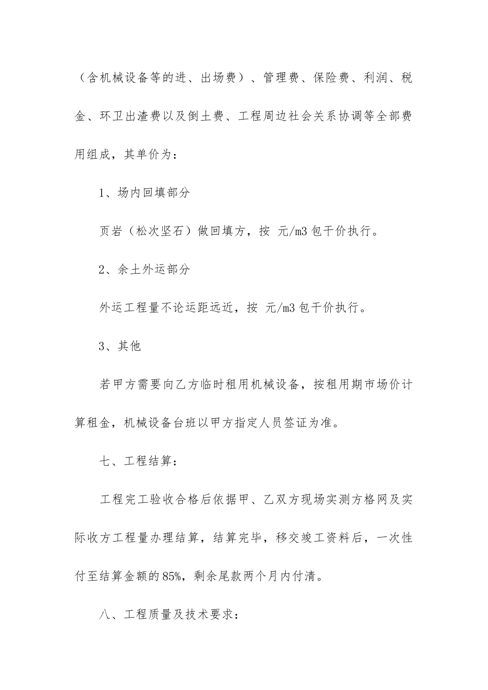 精品承包合同5篇-项目承包合同范本_第3页