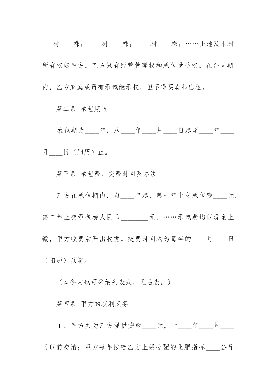 精品承包合同6篇-承包合同范本_第2页