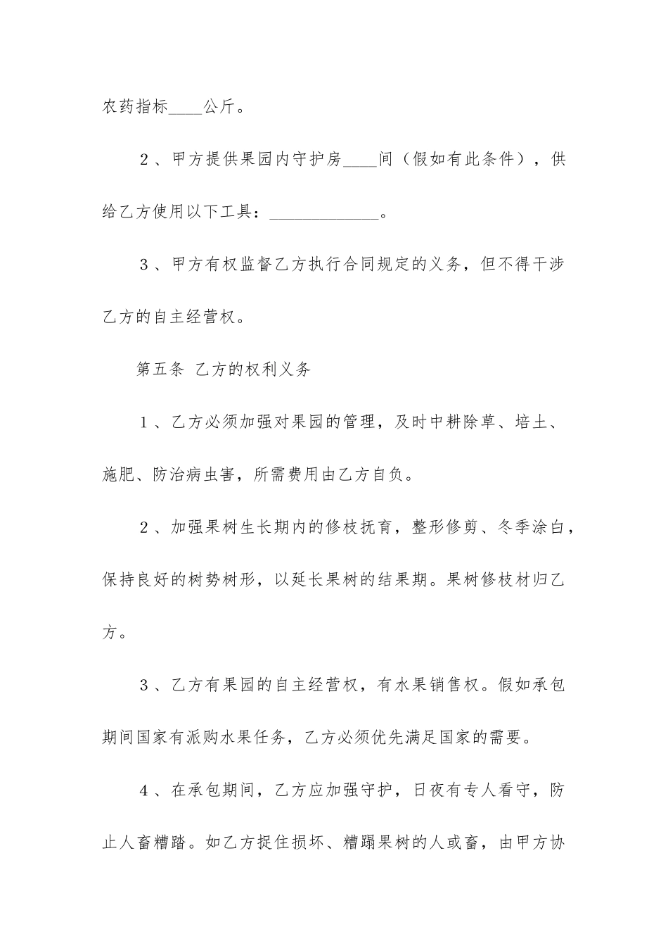 精品承包合同6篇-承包合同范本_第3页