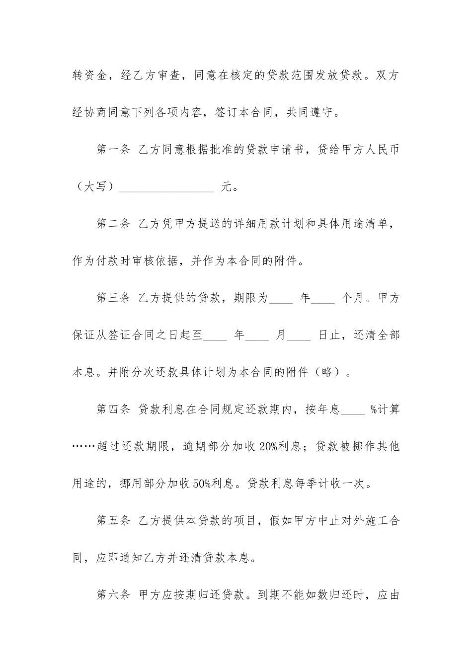 精品承包合同模板6篇-承包工程合同书模板_第2页